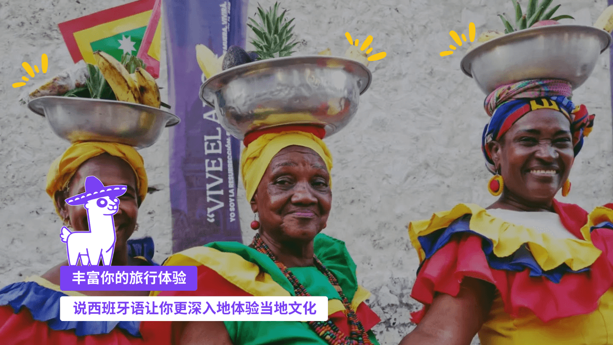 说西班牙语能让你更深入地体验当地文化,更轻松地探索新目的地,并在旅途中与母语者建立真实的联系。